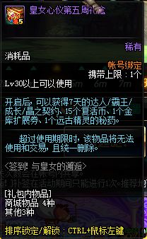 最新DNF签到活动 与皇女的邂逅内容奖励介绍