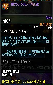 最新DNF签到活动 与皇女的邂逅内容奖励介绍