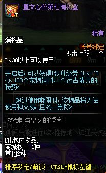 最新DNF签到活动 与皇女的邂逅内容奖励介绍