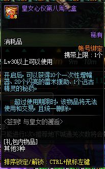 最新DNF签到活动 与皇女的邂逅内容奖励介绍