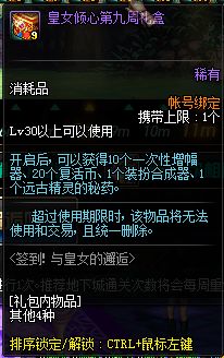 最新DNF签到活动 与皇女的邂逅内容奖励介绍