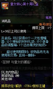 最新DNF签到活动 与皇女的邂逅内容奖励介绍