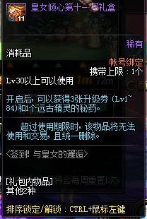 最新DNF签到活动 与皇女的邂逅内容奖励介绍