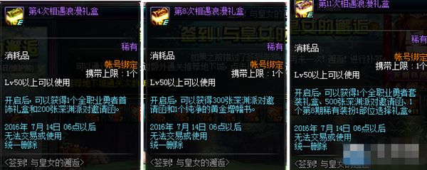 最新DNF签到活动 与皇女的邂逅内容奖励介绍