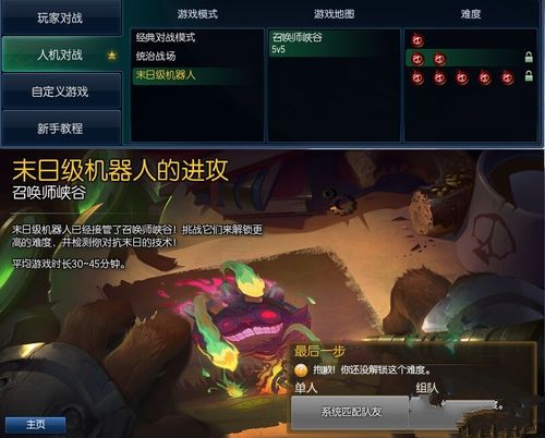 LOL末日人机介绍 轻松战胜末日人机