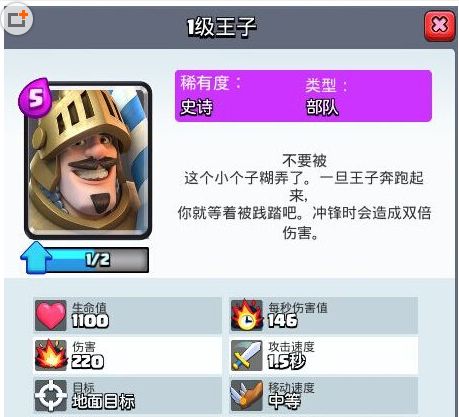 皇室战争王子怎么克制 王子卡牌克制方法介绍