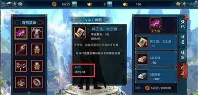 画江湖之灵主手游装备怎么打造 装备打造技巧及花费介绍