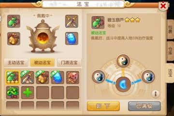 梦幻西游手游法宝进阶需要多少精华 法宝进阶需要多少钱