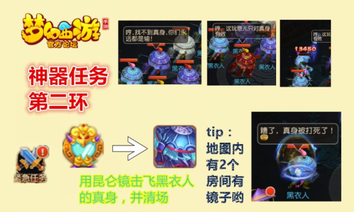 梦幻西游手游神器任务第二关怎么打 神器任务第二关快速通关攻略