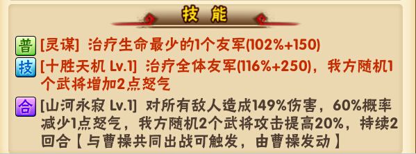 少年三国志超级奶爸郭嘉怎么样_辅助武将郭嘉属性详解攻略
