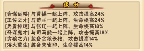 少年三国志超级奶爸郭嘉怎么样_辅助武将郭嘉属性详解攻略