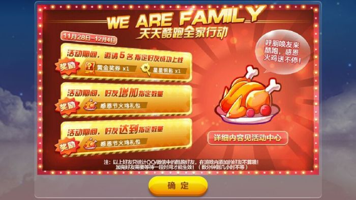 天天酷跑火鸡任务怎么完成?火鸡任务及加好友方法介绍