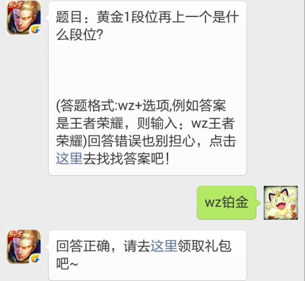 王者荣耀5月3日每日一题答案 黄金1段位再上一个是什么段位?