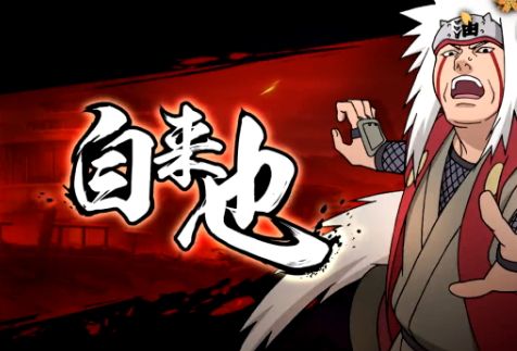 火影忍者手游中好色仙人自来也技能如何?好色仙人自来也怎么获得?