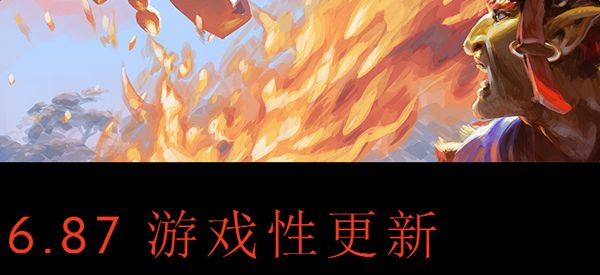 DOTA2 6.87新道具飓风长戟详解攻略 飓风长戟怎么样?