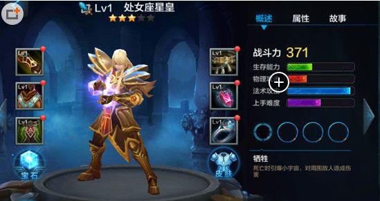 全民超神处女座星皇星辰出装讲解 星辰深入详解