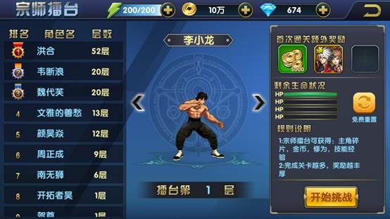 叶问3手游日常副本怎么玩 日常副本通关奖励介绍