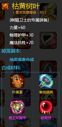 刀塔传奇大树觉醒任务怎么打?大树觉醒任务完成技巧