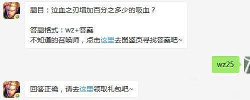 王者荣耀6月14日每日一题答案 泣血之刃增加百分之多少的吸血?