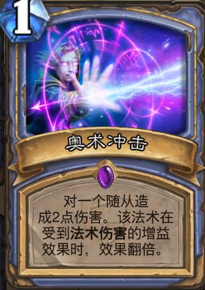 炉石传说奥术冲击获得方法有哪些？炉石传说奥术冲击效果怎样？