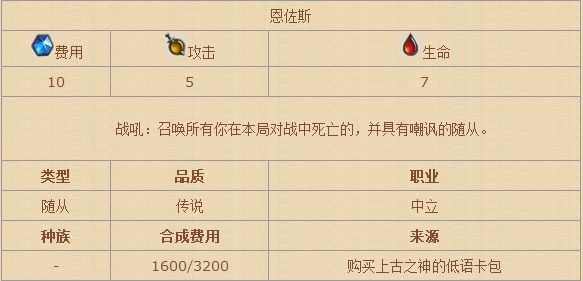 炉石传说恩佐斯怎么获得 恩佐斯好用吗