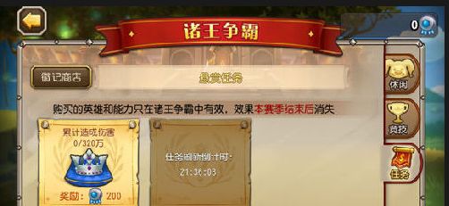刀塔传奇诸王争霸悬赏任务是什么 诸王争霸悬赏任务怎么完成