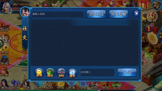 我欲戮仙3D聊天系统玩法 聊天系统怎么玩？