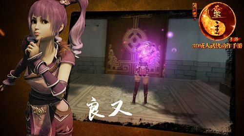 画江湖之灵主手游良又怎么样 良又技能属性全面解析