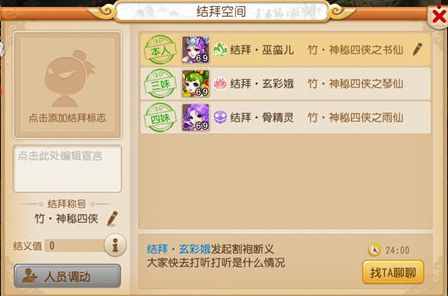 梦幻西游手游结拜名字怎么玩_如何取好听的结拜名字攻略