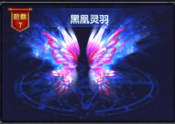 我欲封天手游翅膀如何培养 翅膀升星技巧及进阶攻略解析