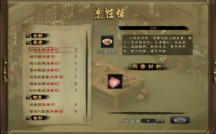 洛川群侠传怎么烹饪？洛川群侠传烹饪方法介绍