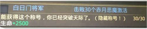 热血传奇手机版称号白日门将军属性怎么样？称号白日门将军怎么获得？