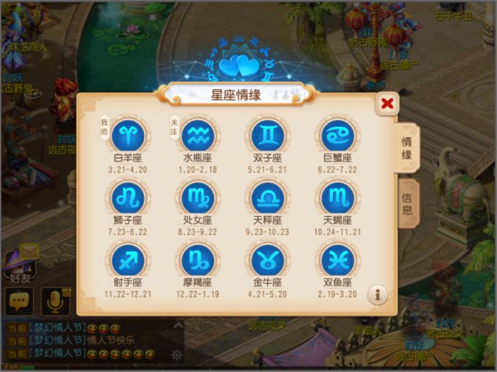 梦幻西游手游2016情人节活动时间?猴年情人节有什么活动呢?