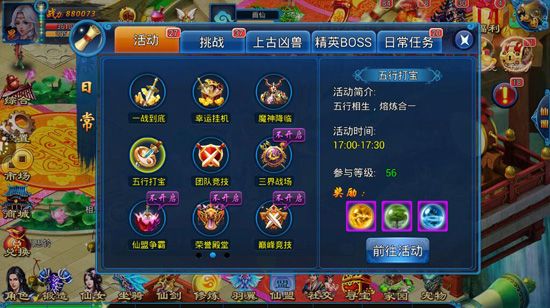 我欲戮仙3D五行打宝玩法 五行打宝活动怎么玩？