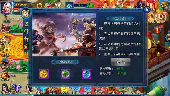 我欲戮仙3D五行打宝玩法 五行打宝活动怎么玩？