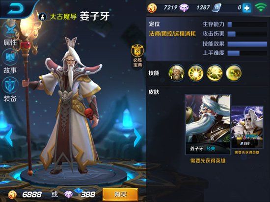 王者荣耀4.12每日一题答案 姜子牙是坦克还是法师？