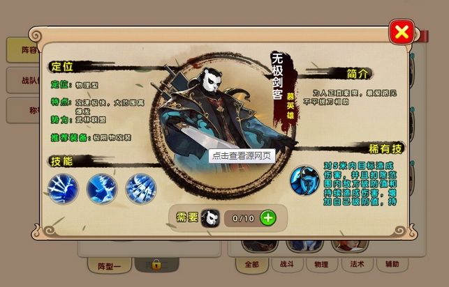 太极熊猫2无极剑客技能怎么样 太极熊猫2无极剑客厉害么？