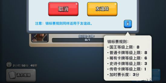 皇室战争_皇室战争锦标赛规则是什么 友谊赛出战卡组等级是多少