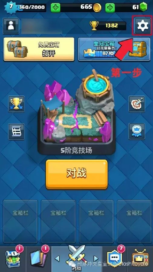 皇室战争ios和安卓互通吗 苹果账号关联至安卓账号教程