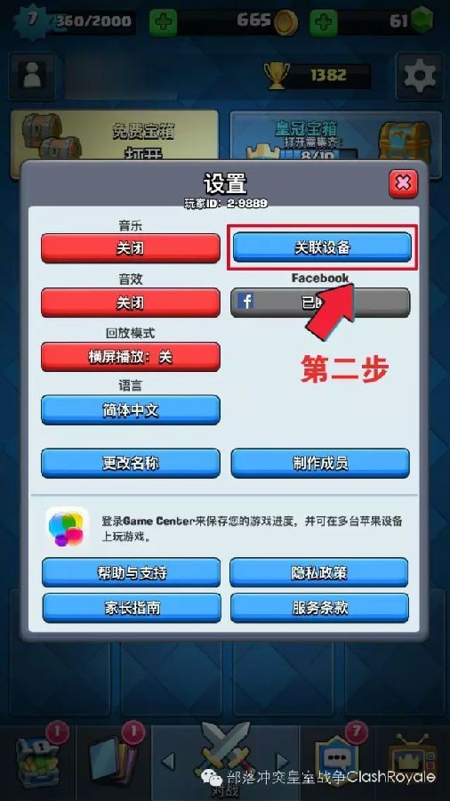 皇室战争ios和安卓互通吗 苹果账号关联至安卓账号教程