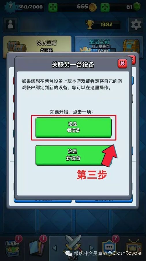 皇室战争ios和安卓互通吗 苹果账号关联至安卓账号教程
