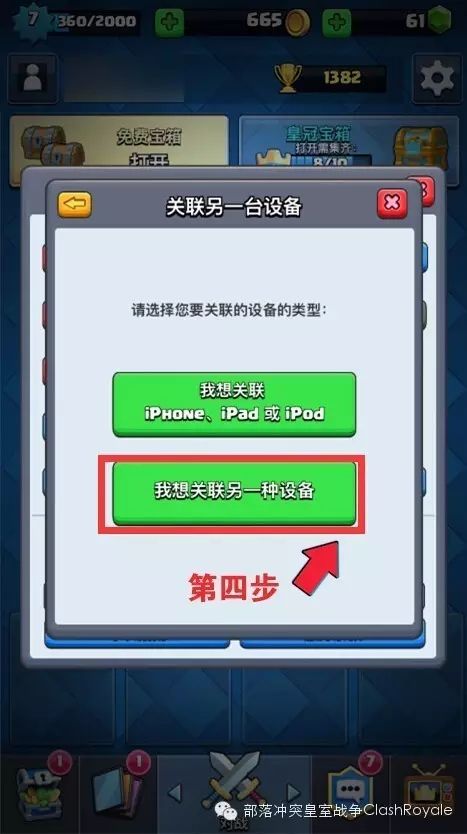 皇室战争ios和安卓互通吗 苹果账号关联至安卓账号教程