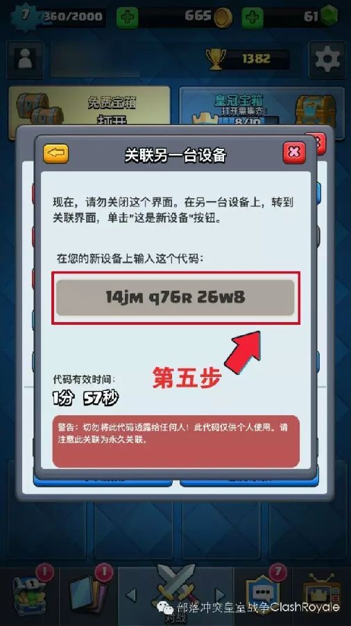 皇室战争ios和安卓互通吗 苹果账号关联至安卓账号教程