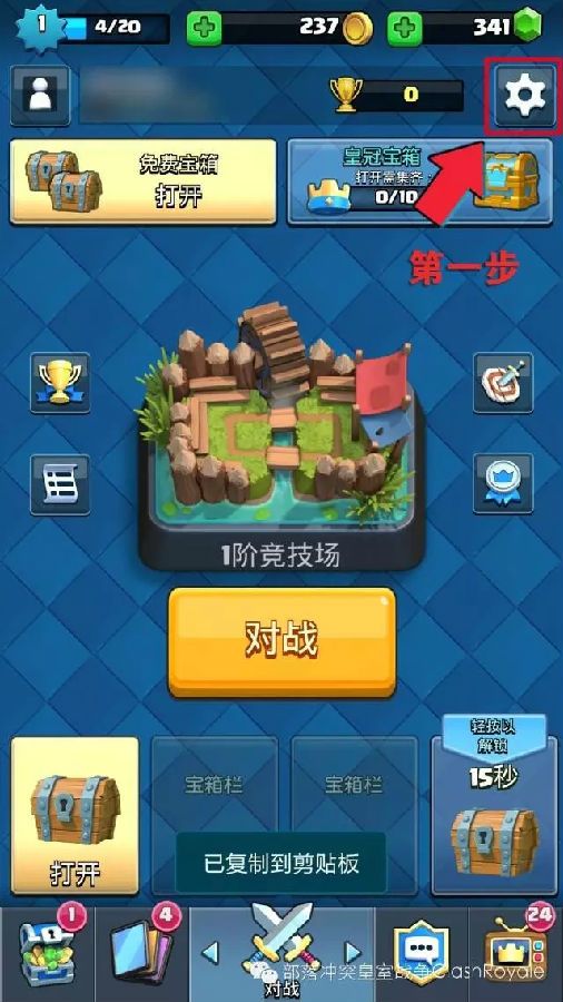 皇室战争ios和安卓互通吗 苹果账号关联至安卓账号教程