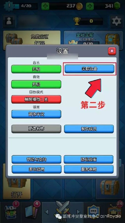 皇室战争ios和安卓互通吗 苹果账号关联至安卓账号教程