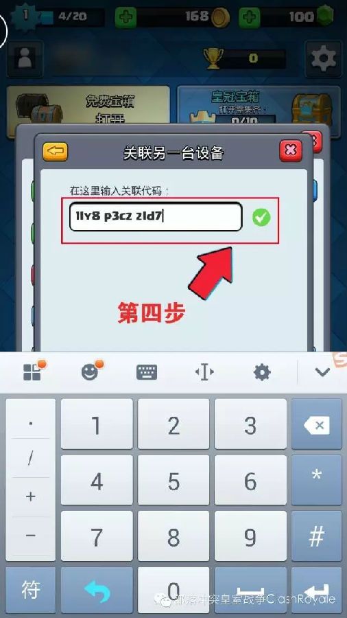 皇室战争ios和安卓互通吗 苹果账号关联至安卓账号教程