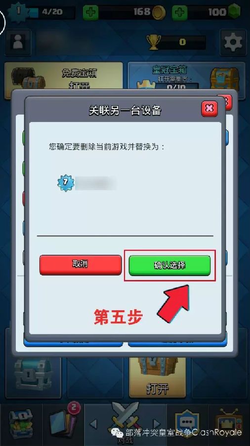 皇室战争ios和安卓互通吗 苹果账号关联至安卓账号教程