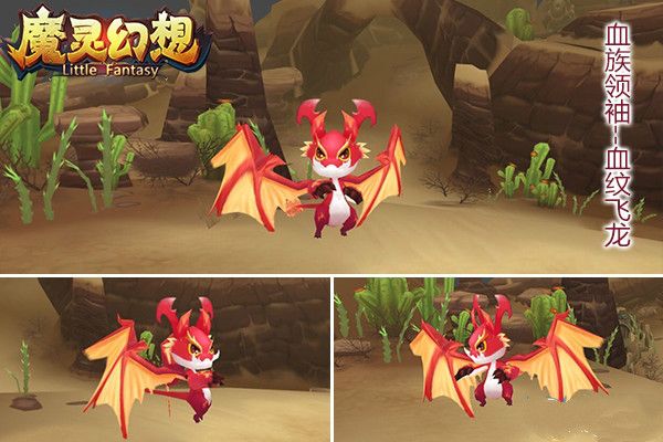 魔灵幻想血纹飞龙怎么样 血纹飞龙攻略详解