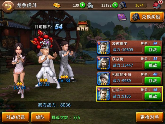 功夫全明星龙争虎斗怎么玩 龙争虎斗比武实战攻略