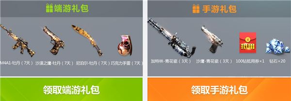 CF火热夏日双端盛宴活动开启 精美礼包等你来拿